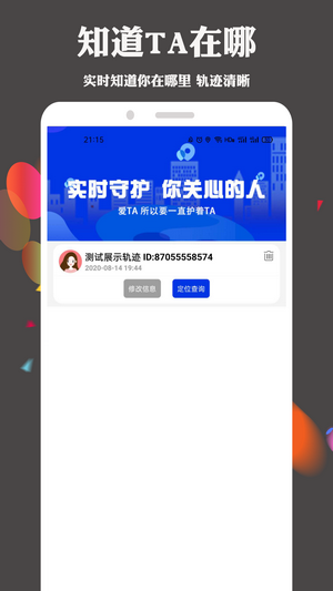 ��TA�ֻ���λ����