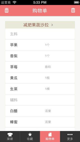 豆果越吃越美iPhone版(豆果美食) 豆果越吃越美iPhone版(豆果美食)