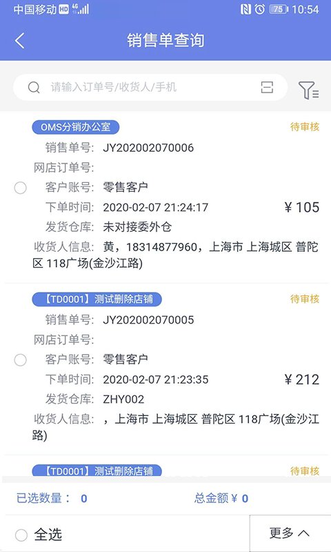 吉客云ERP进销存 吉客云ERP进销存