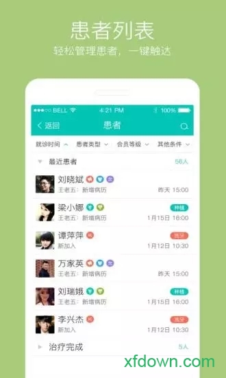 牙医管家软件 牙医管家软件