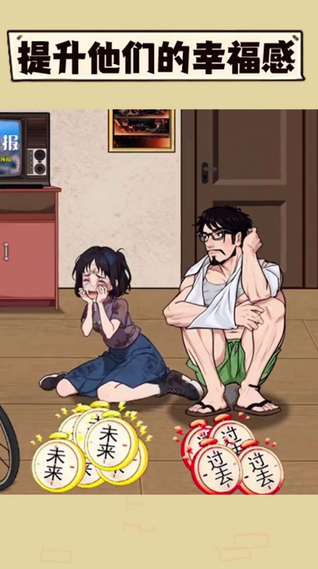 改善生活得花钱