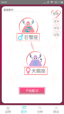 十二星座每日运势最新2026