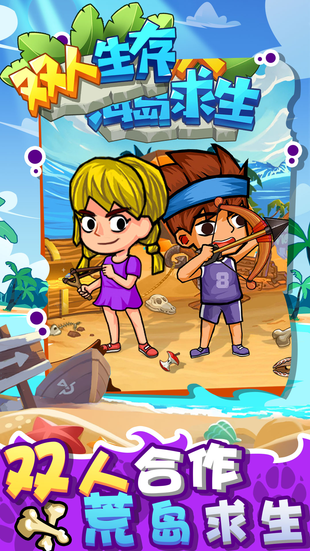 双人生存游戏合集