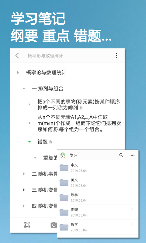 小筑笔记软件