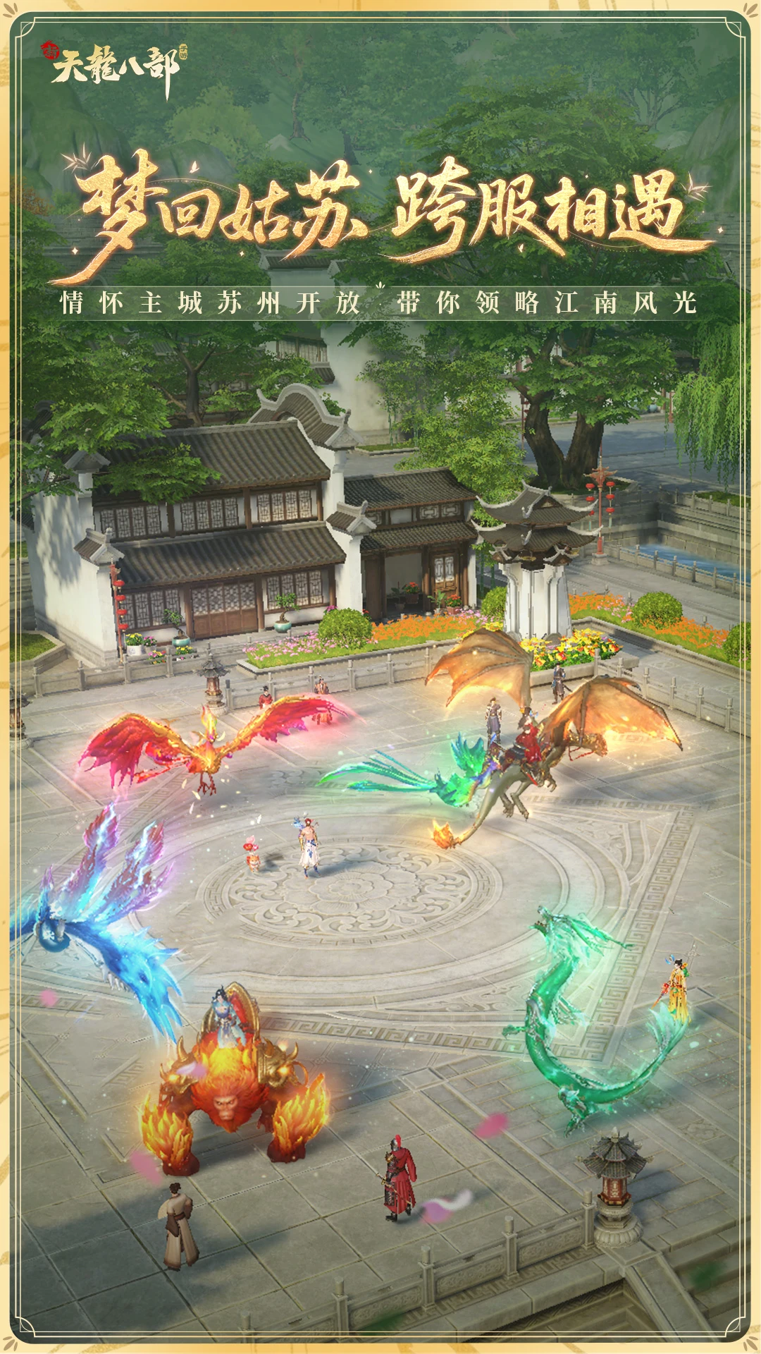 天龙八部3简单百宝箱手机安卓版 天龙八部3简单百宝箱手机安卓版