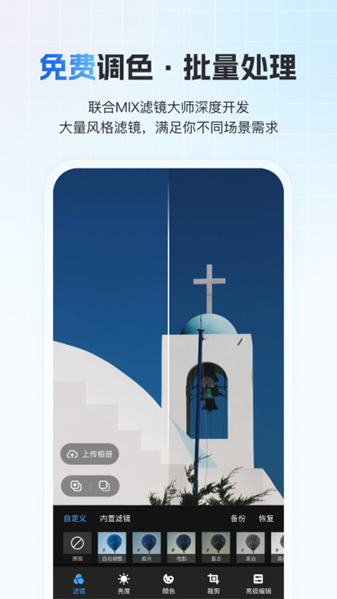 一拍即传(图像处理软件) v8.5.2 安卓版 一拍即传(图像处理软件) v8.5.2 安卓版