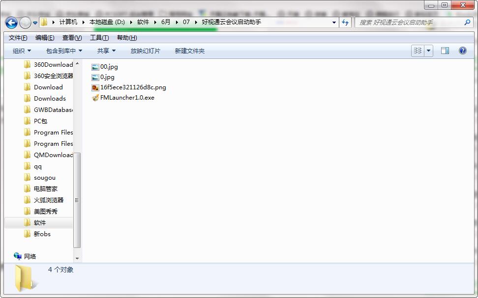 好视通云会议启动助手1.0