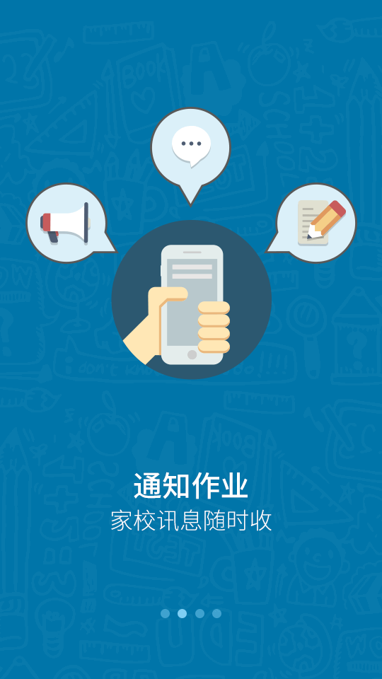 米学家长ipad客户端 米学家长ipad客户端