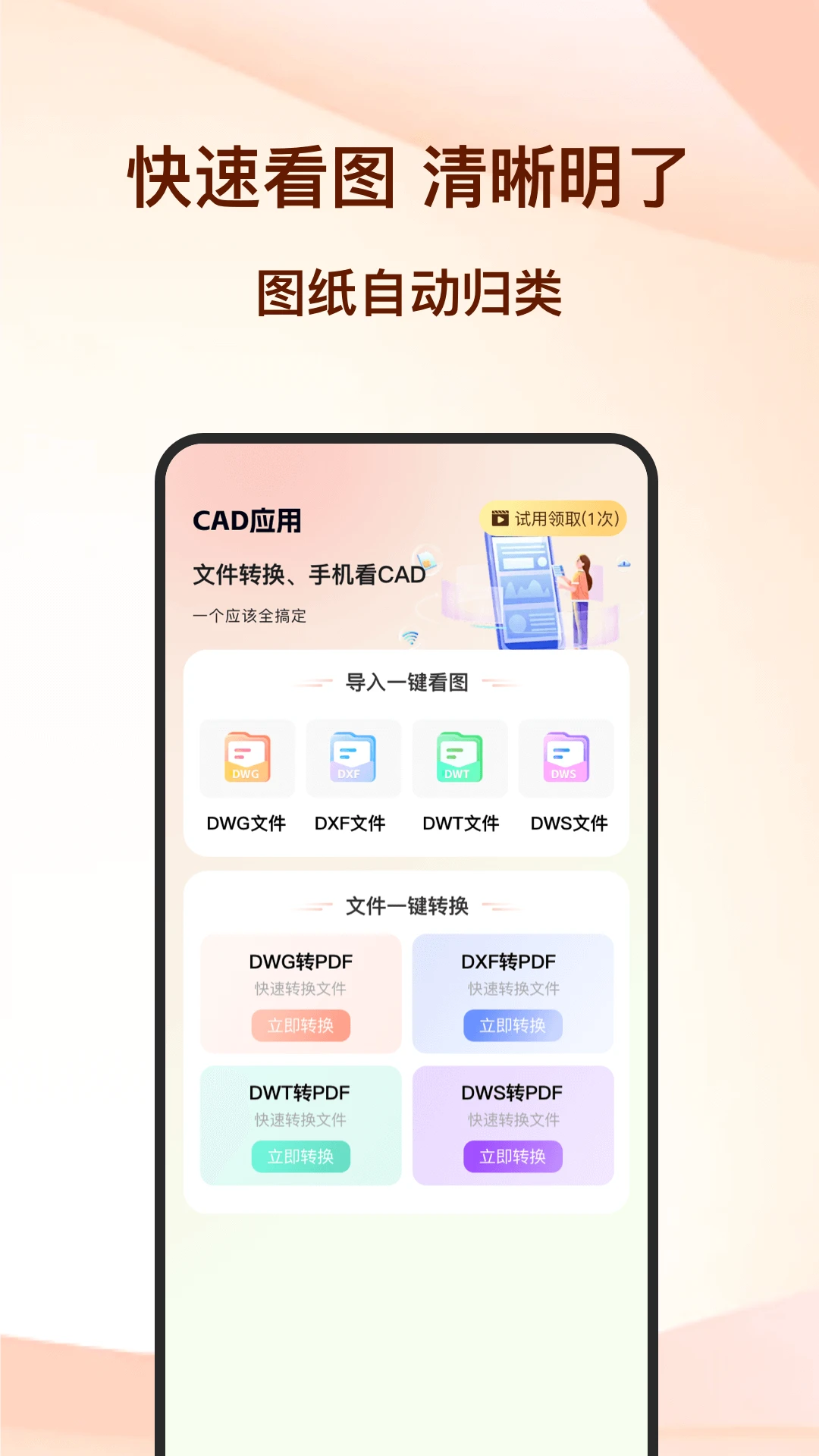 CAD迷你看图王