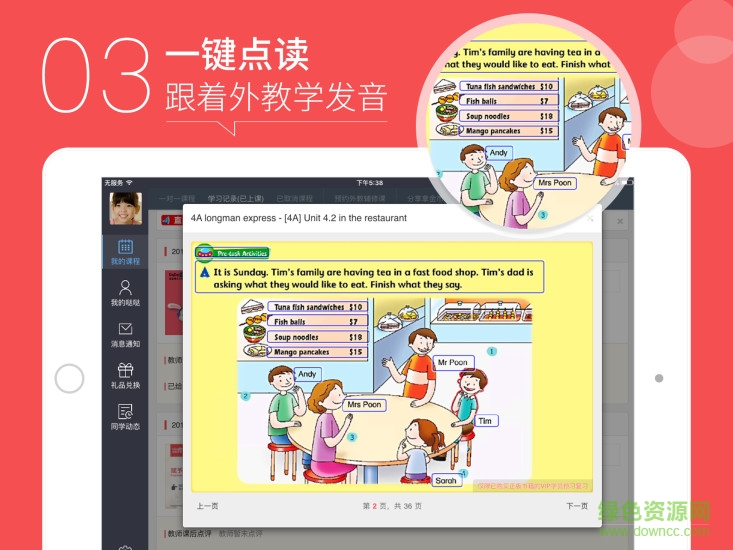 哒哒英语HD 哒哒英语HD