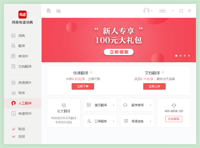 有道词典 有道词典