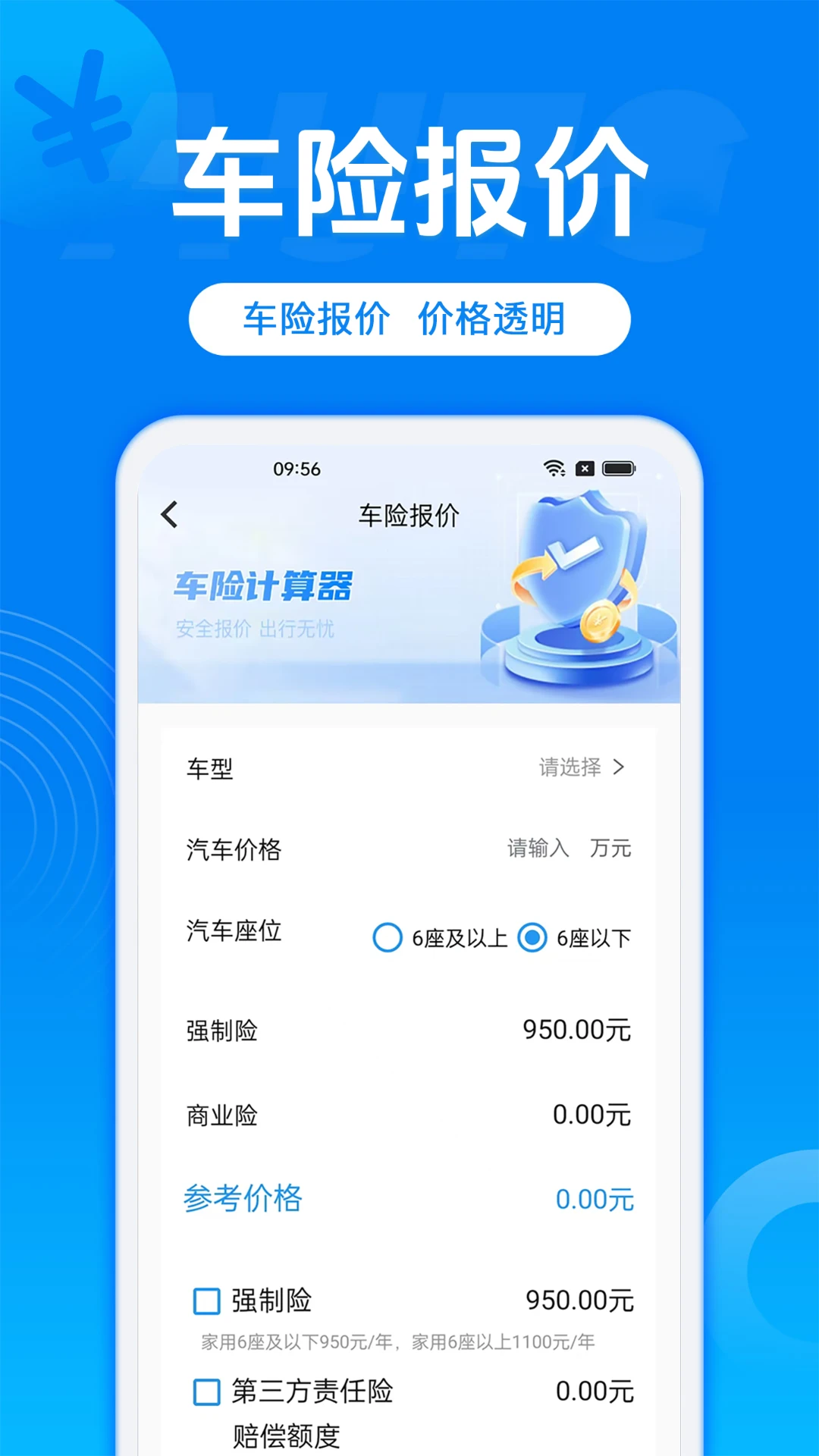 汽车保险计算器软件2026最新 汽车保险计算器软件2026最新