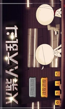 火柴人大乱斗(特惠版) 火柴人大乱斗(特惠版)