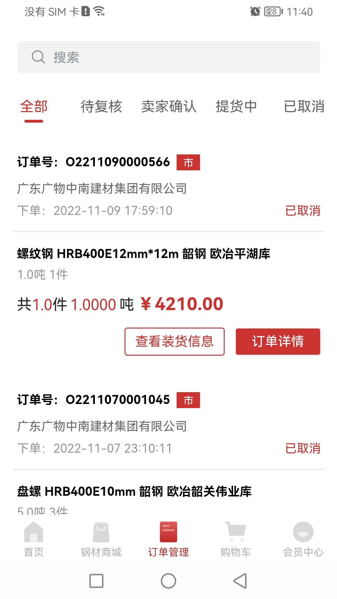 钢铁王国 钢铁王国