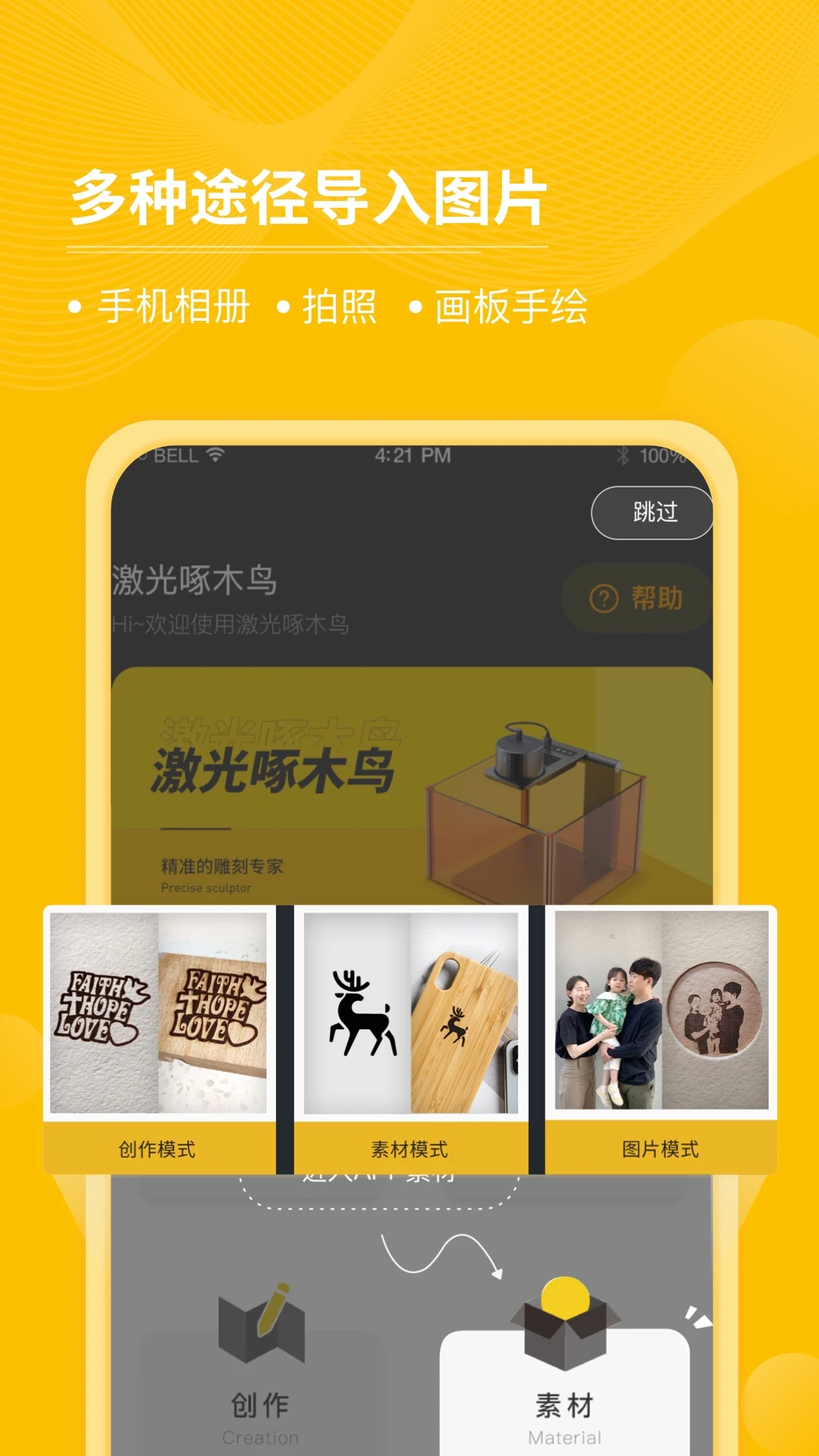 激光啄木鸟 激光啄木鸟