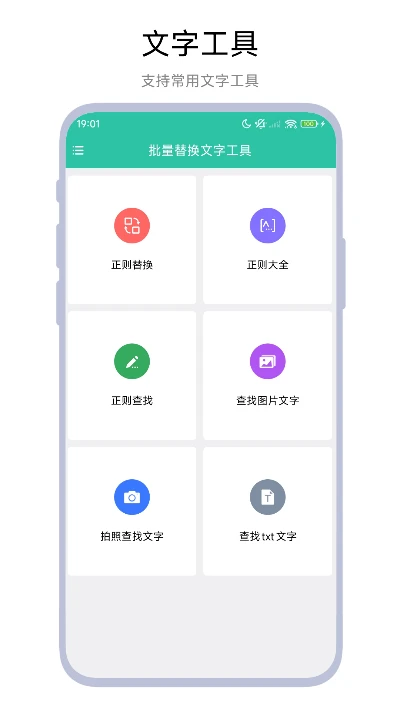 批量替换文字工具 批量替换文字工具