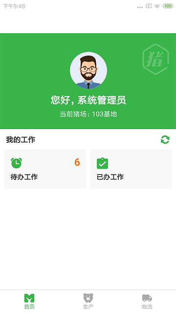 猪场管理软件 猪场管理软件