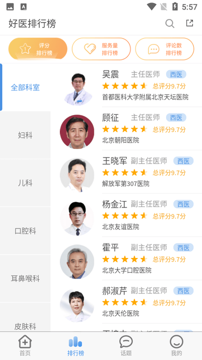 点评挂号网平台 点评挂号网平台