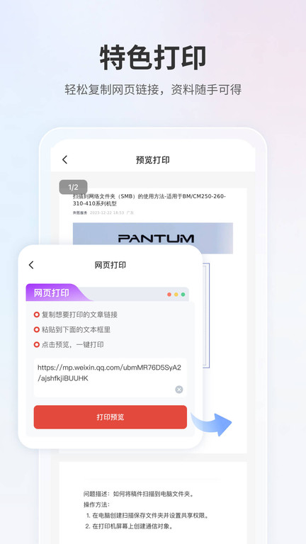 奔图打印app 奔图打印app