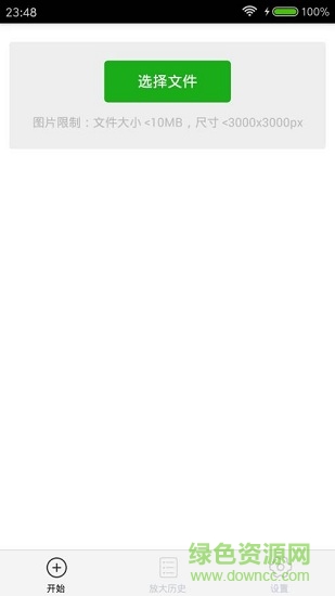 bigjpg图片无损放大工具apk(Bigjpg Picture Enlarger) bigjpg图片无损放大工具apk(Bigjpg Picture Enlarger)