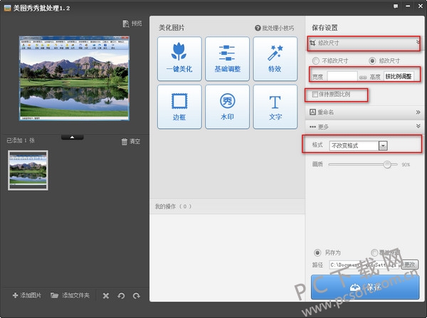 美图秀秀批量处理2.1.2.5 美图秀秀批量处理2.1.2.5