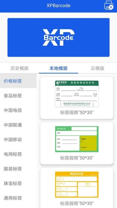 XPBarcode(热转印条码打印机) XPBarcode(热转印条码打印机)