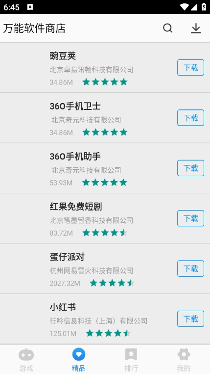 万能软件商店软件安装 万能软件商店软件安装