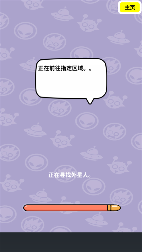 狙击外星人游戏软件