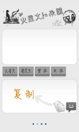 火星文转换器安卓2026手机版 火星文转换器安卓2026手机版