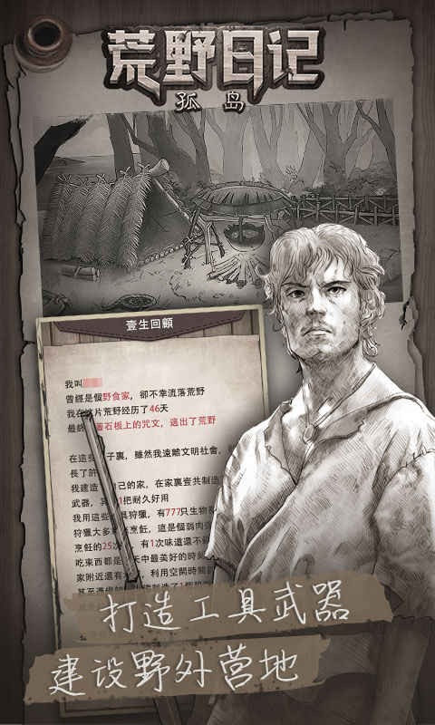 荒野日记