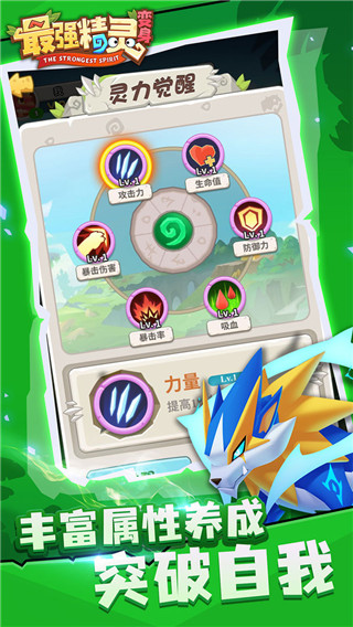 最强精灵变身免广告