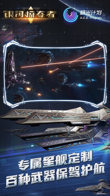 银河掠夺者官方安卓版 银河掠夺者官方安卓版