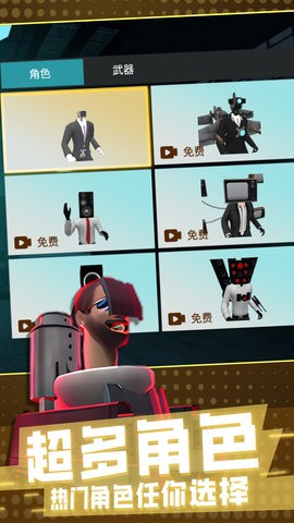 马桶人pk监控人3D 马桶人pk监控人3D