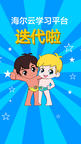 海尔学吧 海尔学吧