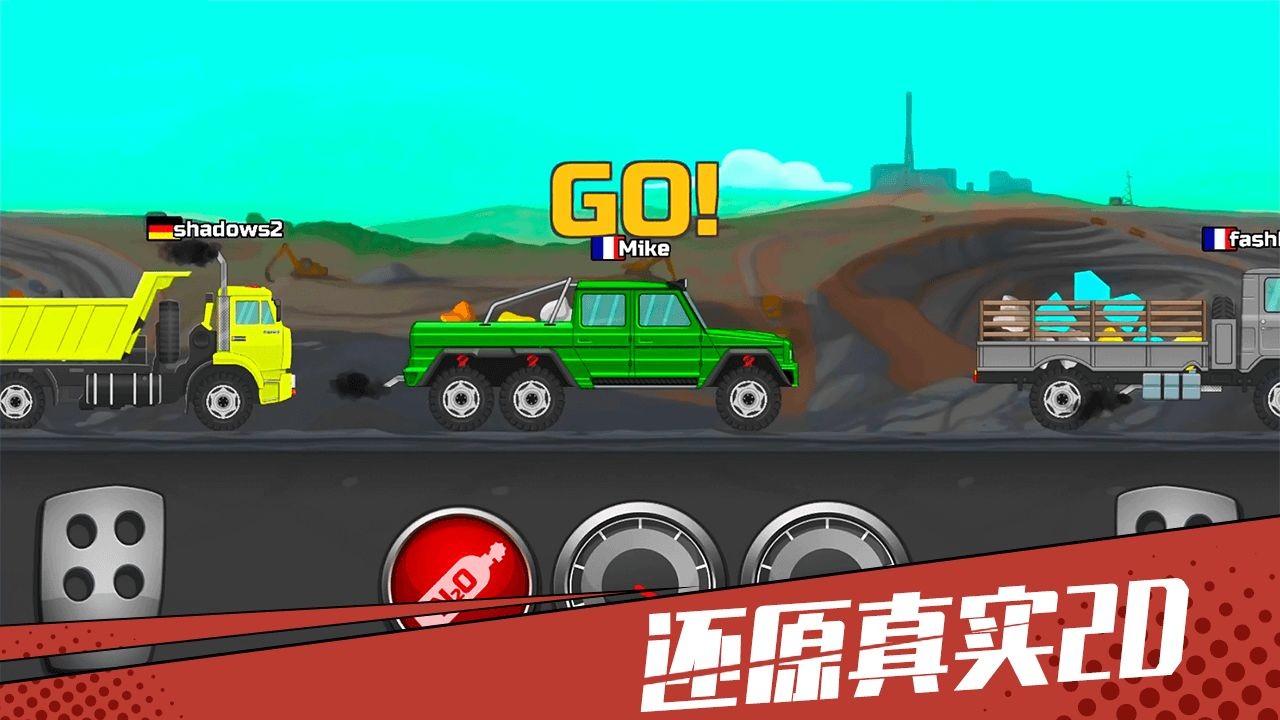 狂奔的卡车 狂奔的卡车