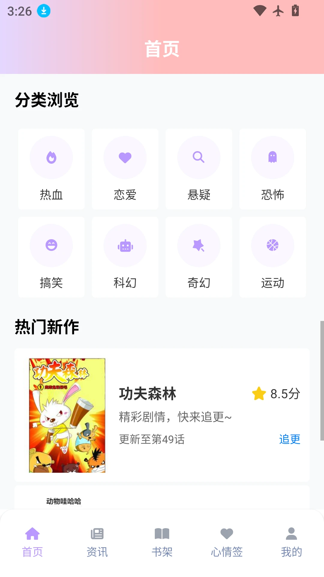 零界绘漫画3.02026