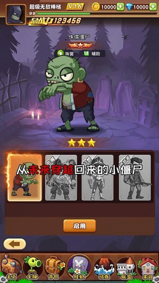 植物总动员 植物总动员