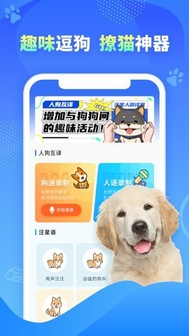 可爱萌宠翻译器 可爱萌宠翻译器