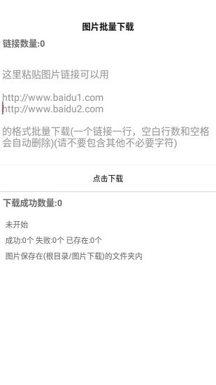 图片批量下载 图片批量下载