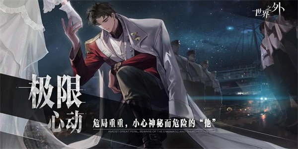 世界之外最新版 世界之外最新版