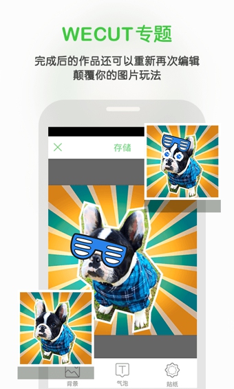 wecut电脑版 wecut电脑版