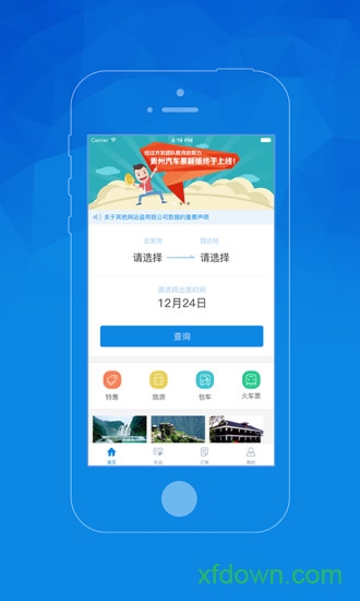 贵州汽车票 贵州汽车票