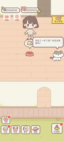 遇见你的猫（TapTap测试版）