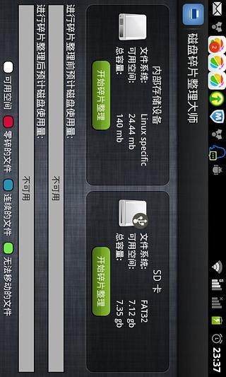 磁盘整理工具手机免费版 磁盘整理工具手机免费版