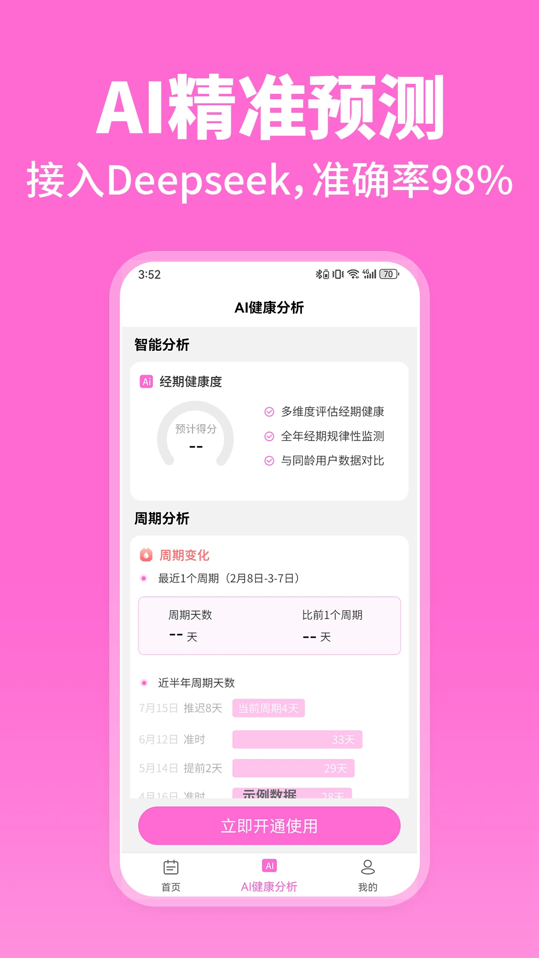 月经期助手AI 月经期助手AI