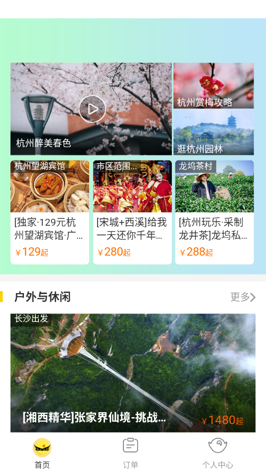 一起旅游管理
