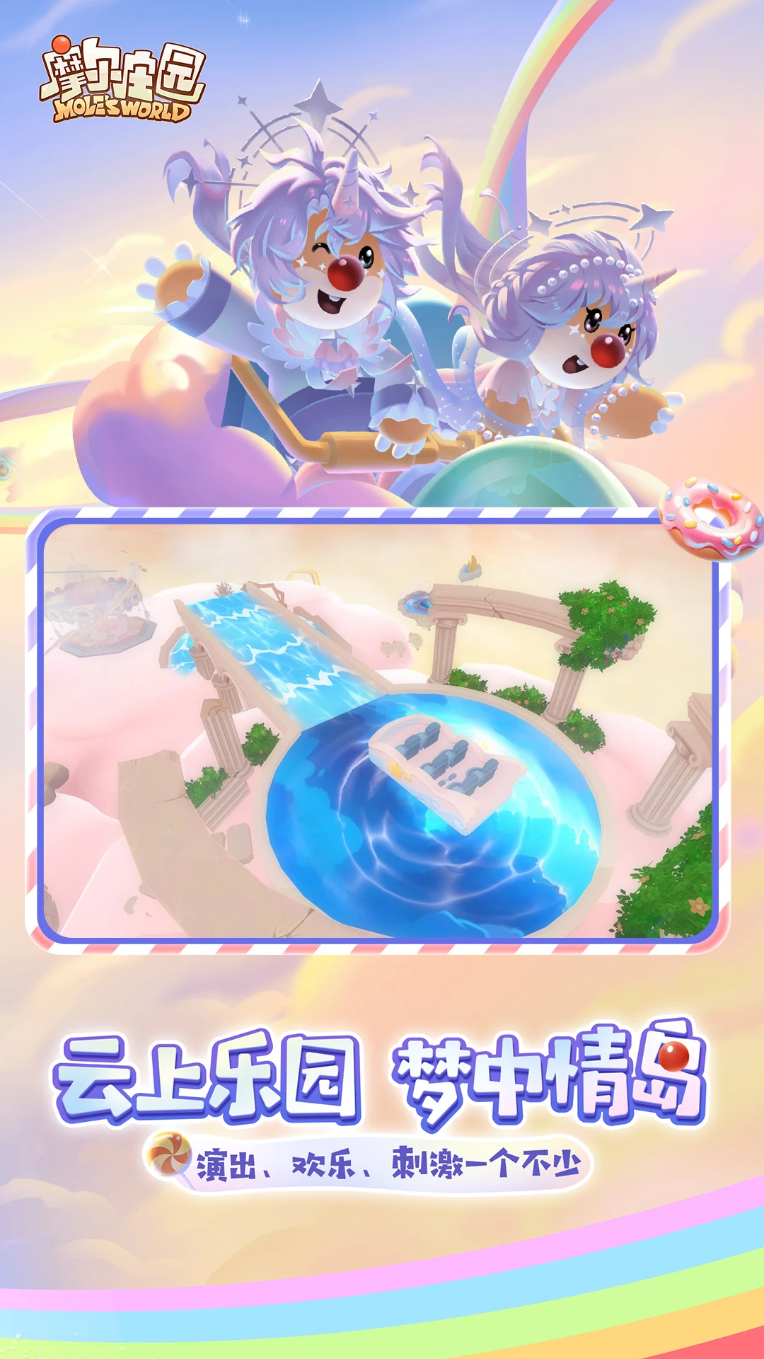 摩尔庄园超级蘑菇向导