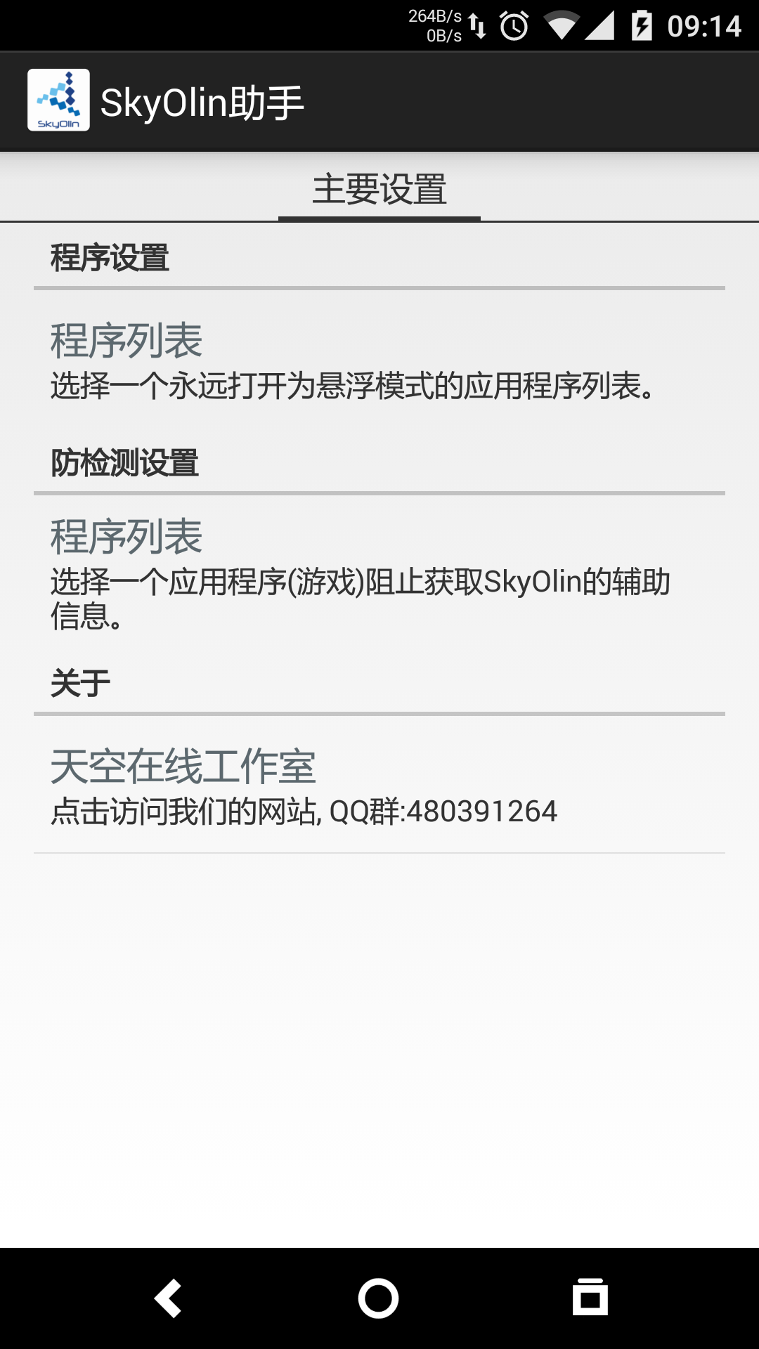 skyolin����apk(�ֻ���������)