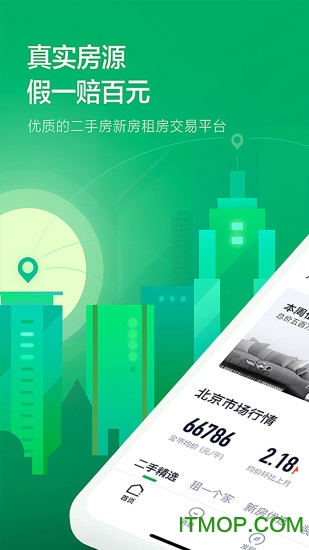 掌上链家手机客户端 掌上链家手机客户端