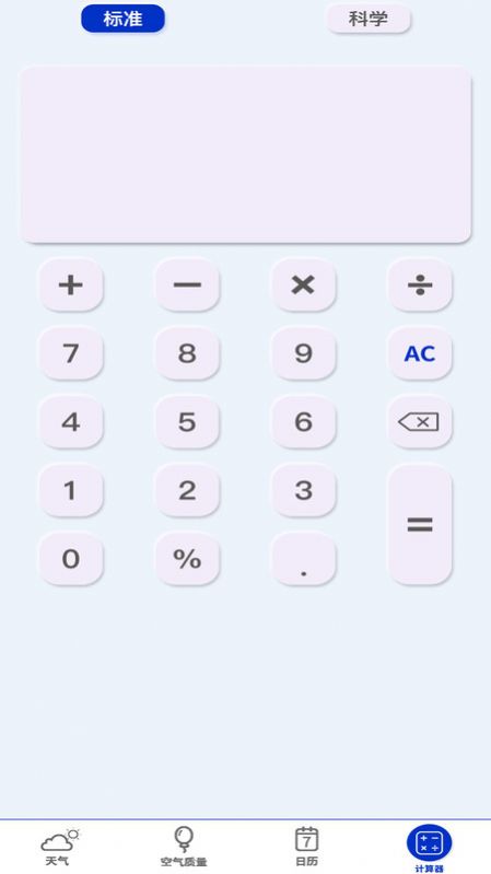 中小学生计算器 中小学生计算器